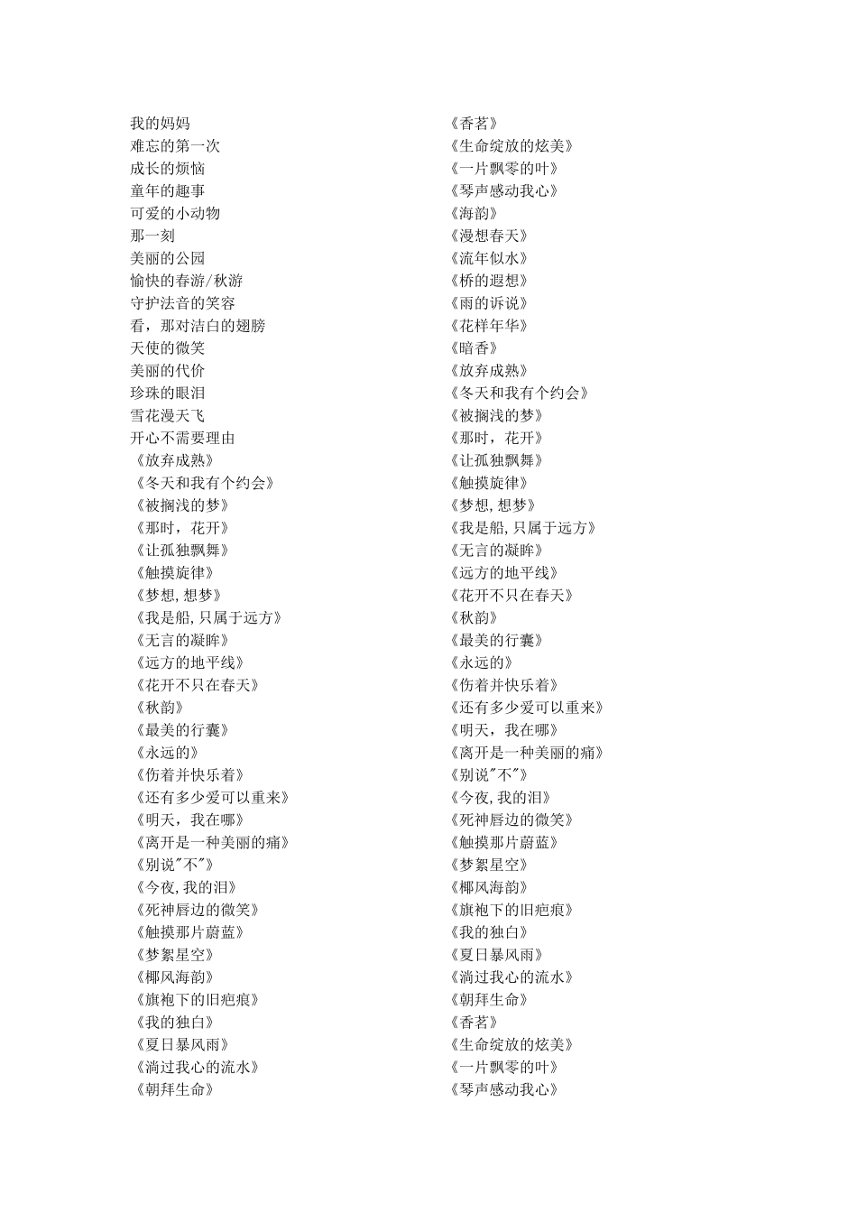 小学作文题目大全_第2页