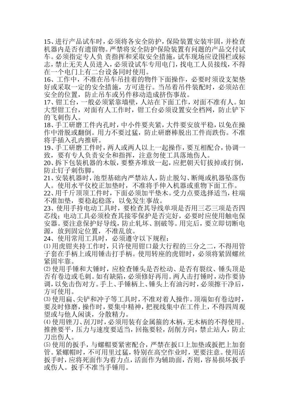 装配钳工安全操作规程_第2页