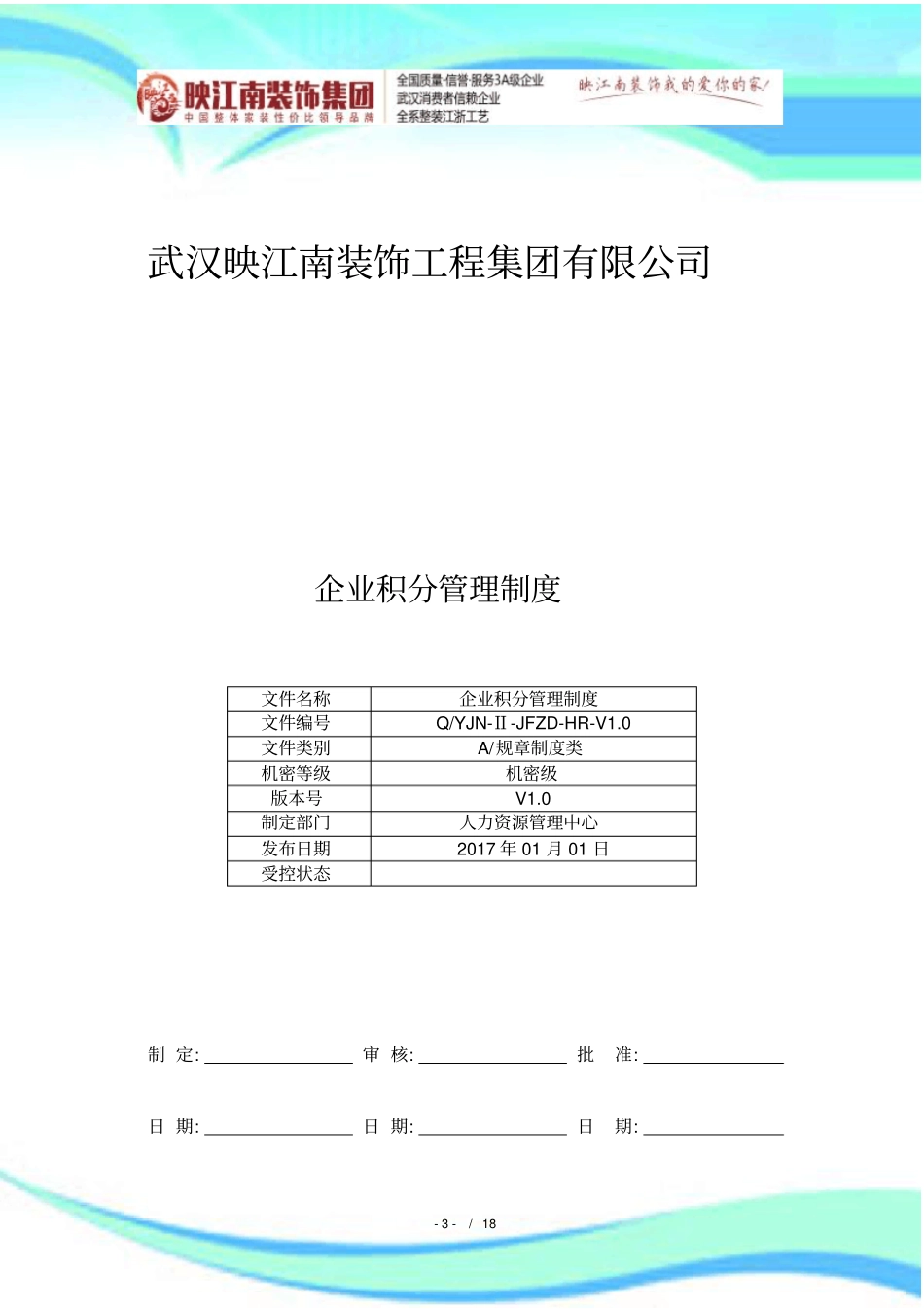 企业积分管理制度V_第3页