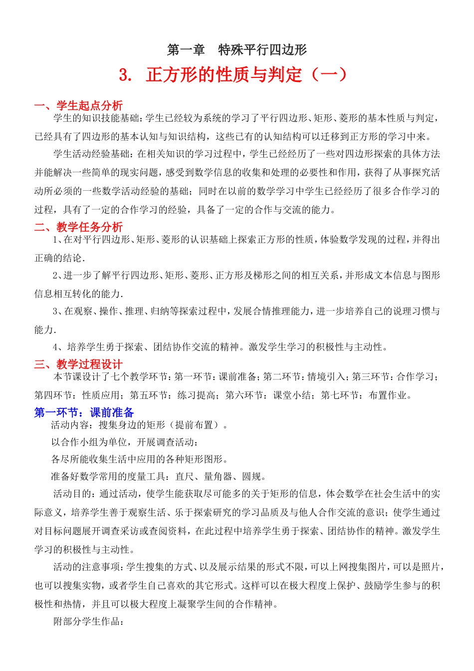 正方形的判定与性质一_第1页