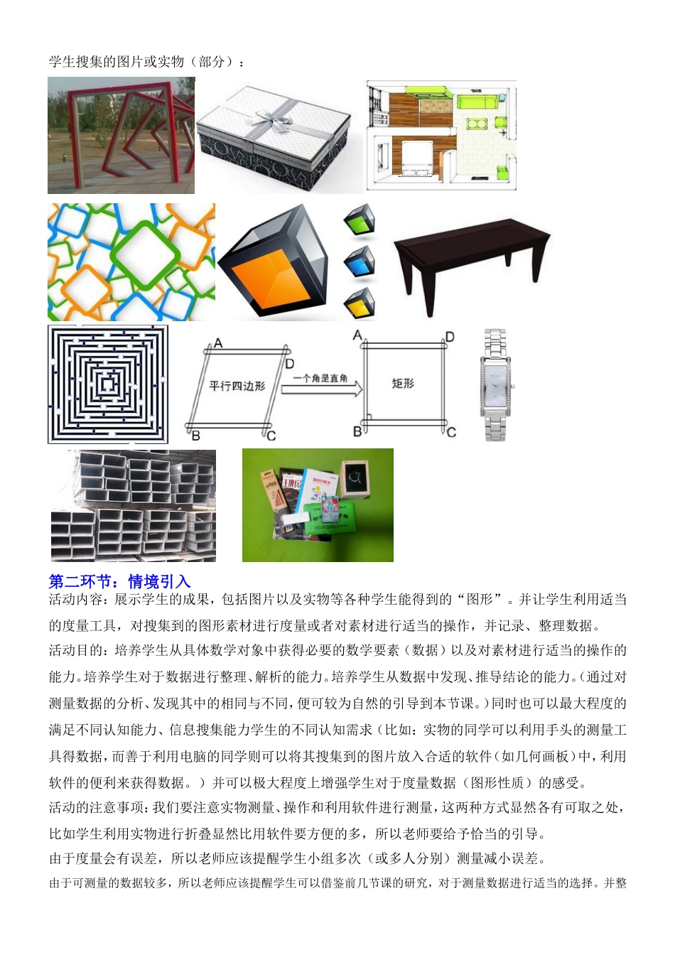 正方形的判定与性质一_第2页