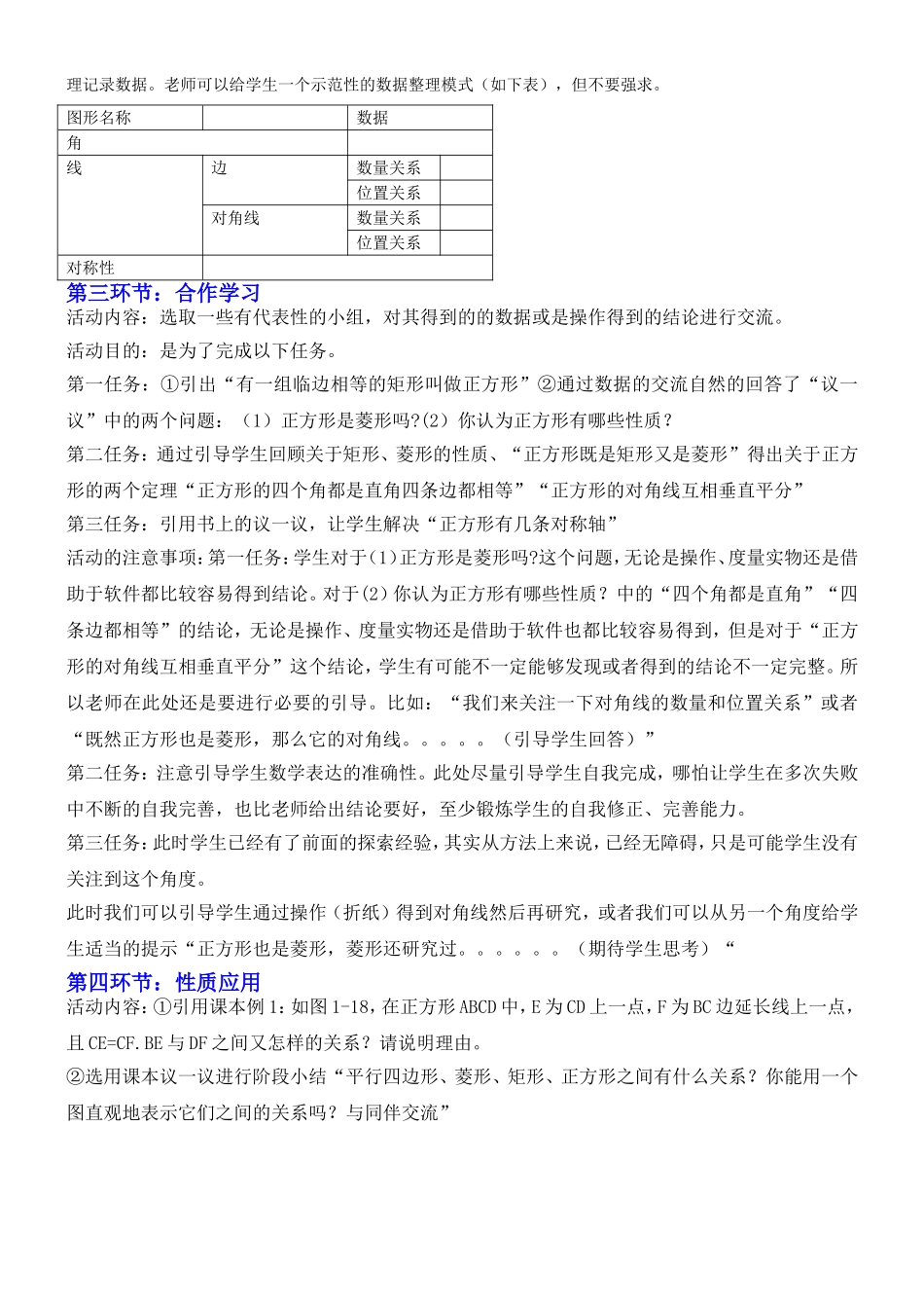 正方形的判定与性质一_第3页