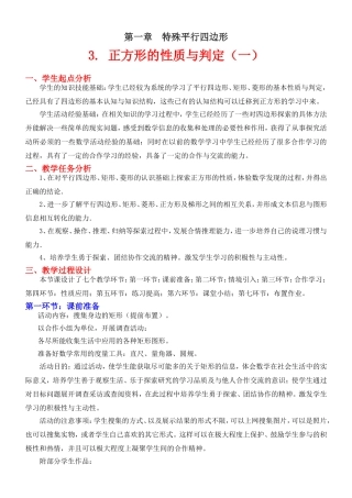 正方形的判定与性质一