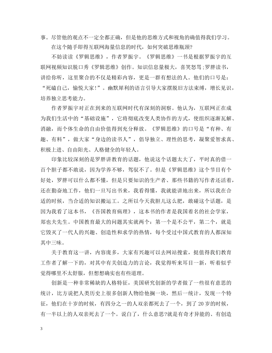 读罗辑思维心得体会范文 _第3页
