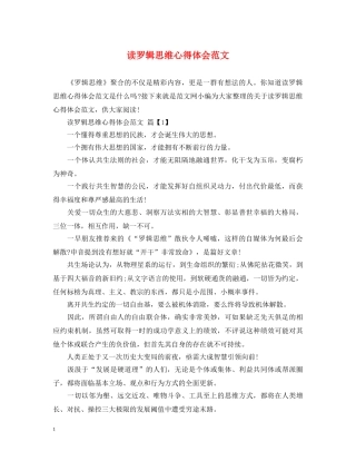 读罗辑思维心得体会范文 