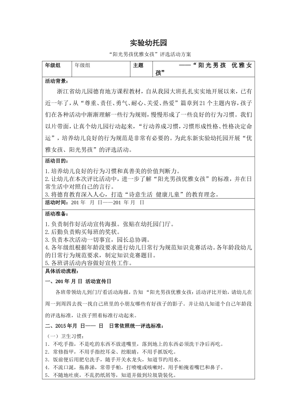 阳光男孩优雅女孩评选活动方案_第1页