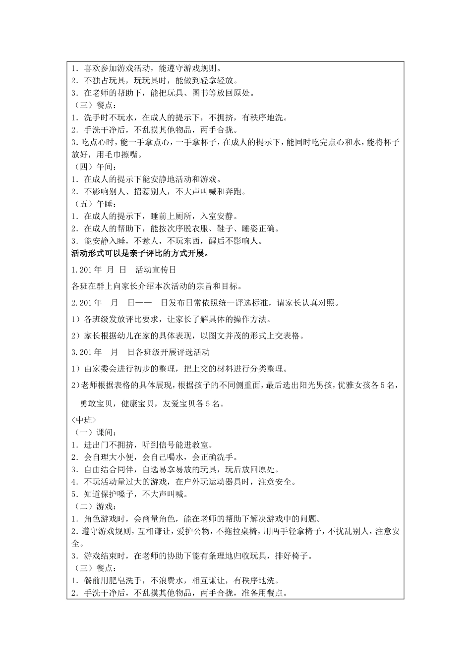 阳光男孩优雅女孩评选活动方案_第3页