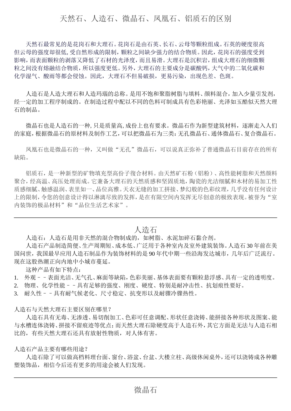 卫浴各种石材的区别_第1页