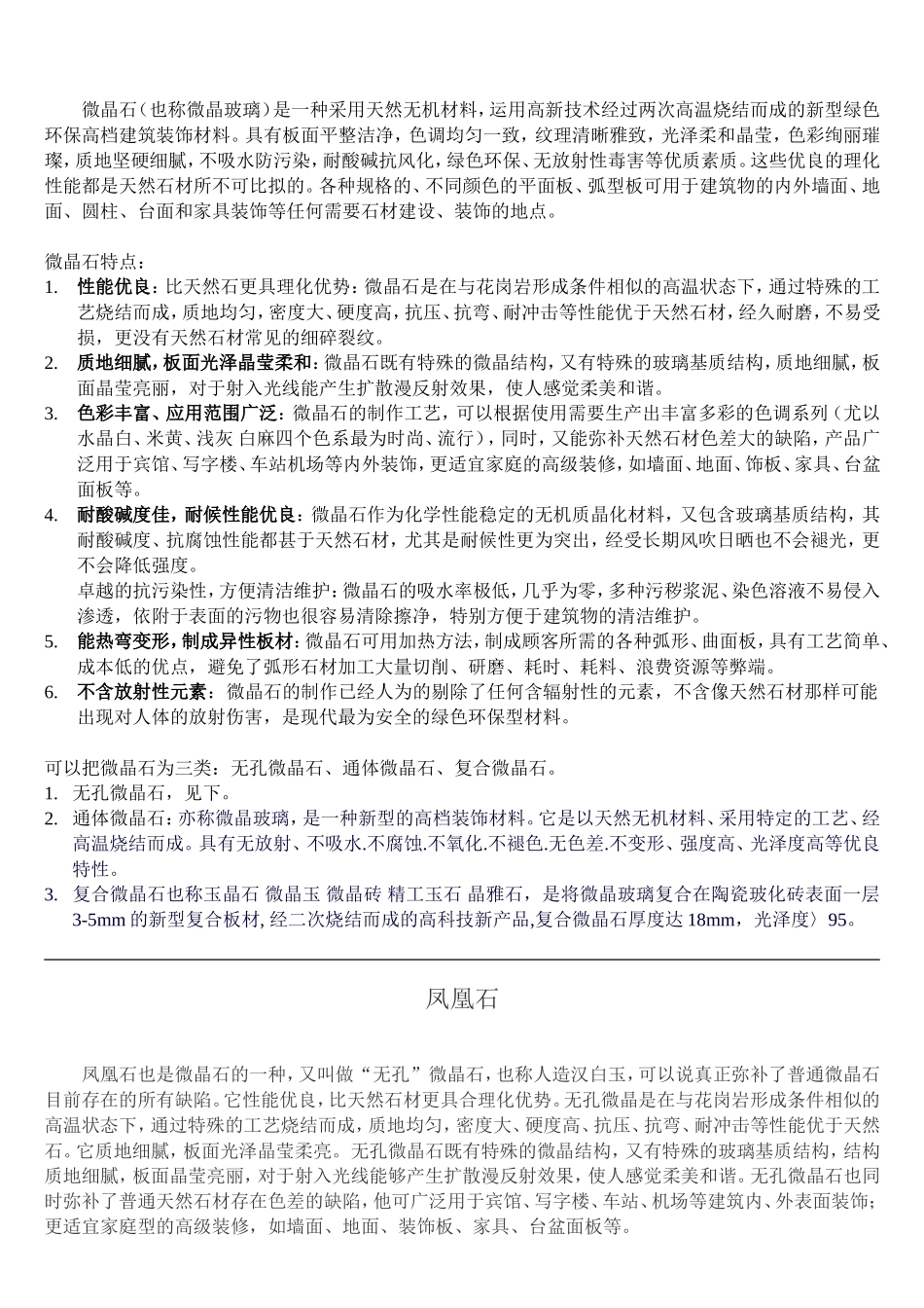 卫浴各种石材的区别_第2页