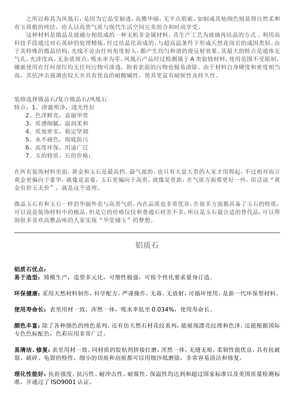 卫浴各种石材的区别_第3页