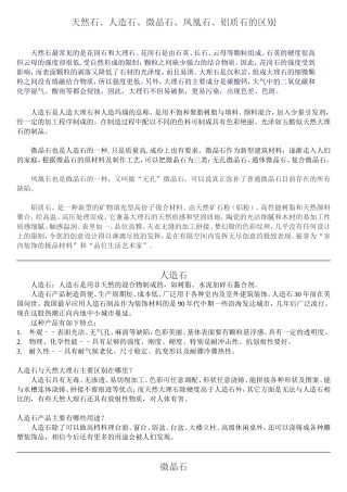 卫浴各种石材的区别