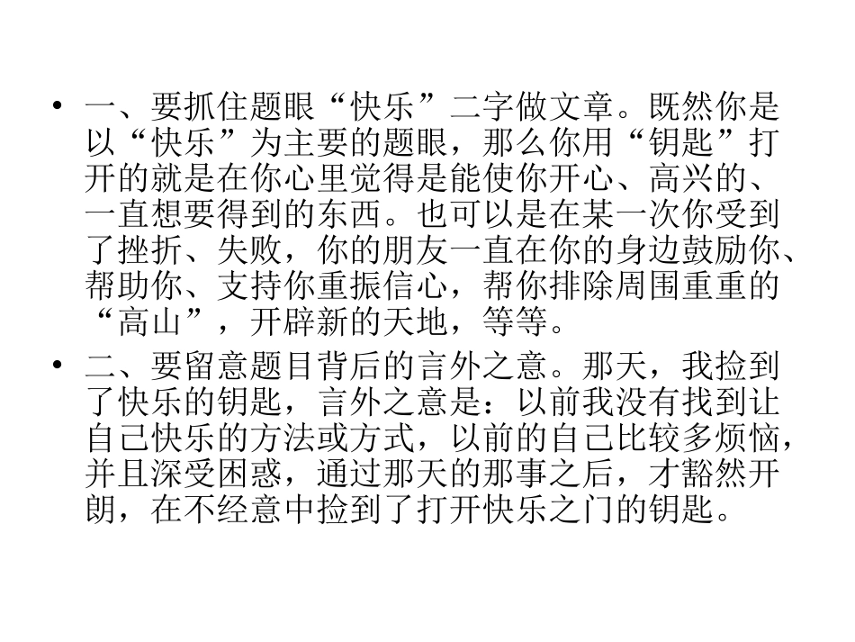 那天我捡到了快乐的钥匙作文指导_第2页