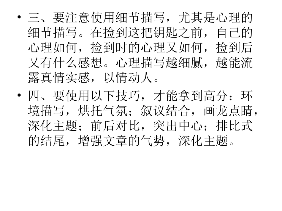 那天我捡到了快乐的钥匙作文指导_第3页