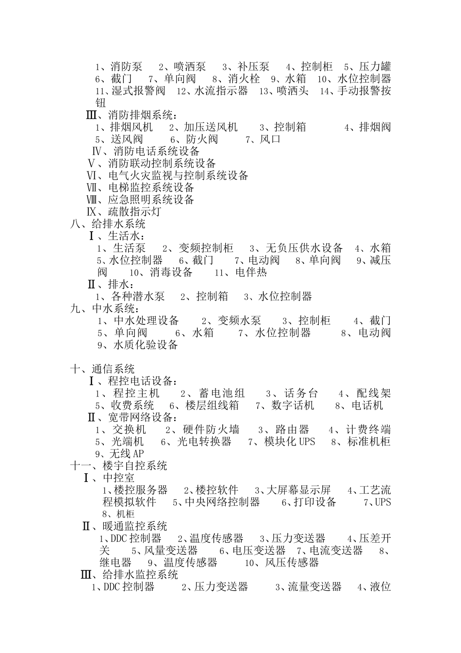 设施设备清单_第2页