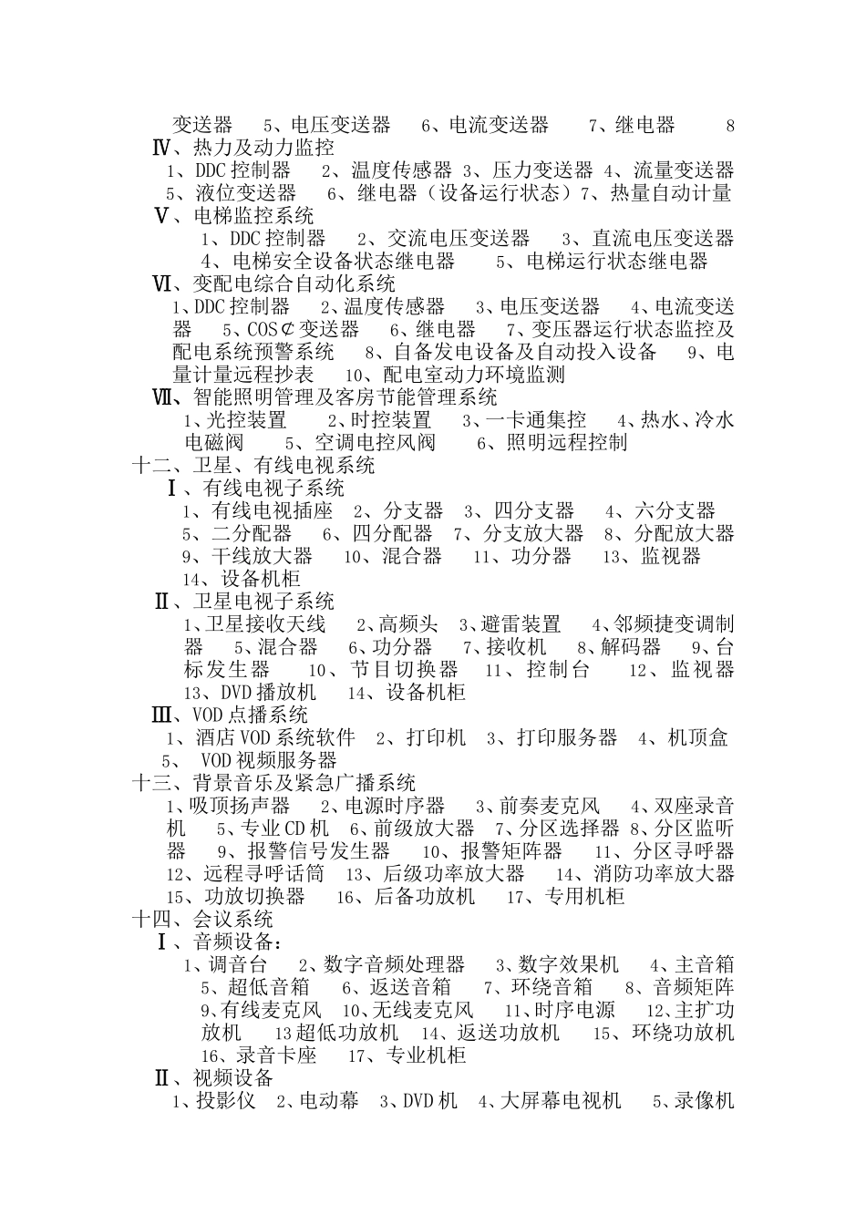 设施设备清单_第3页