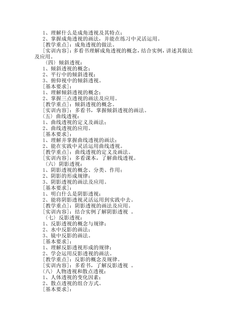 透视图教学大纲_第2页