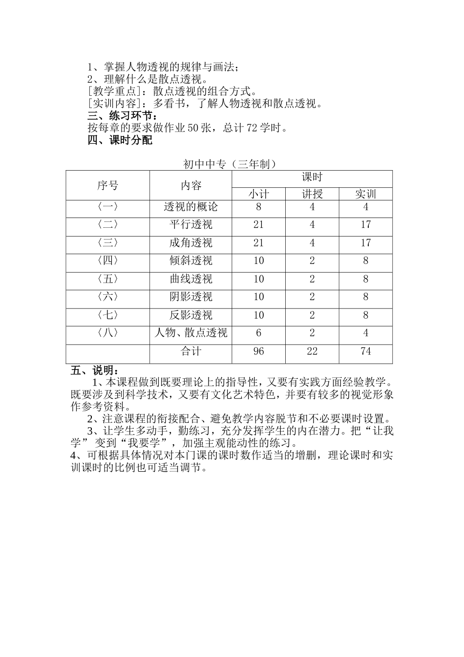 透视图教学大纲_第3页