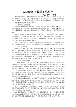 八年级语文教学工作总结