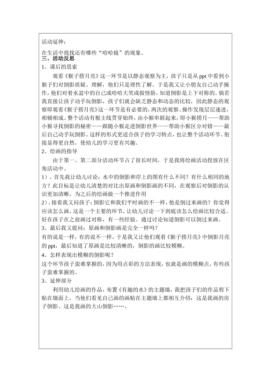 《有趣的水》水中的哈哈镜反思(刘桂兰）_第3页