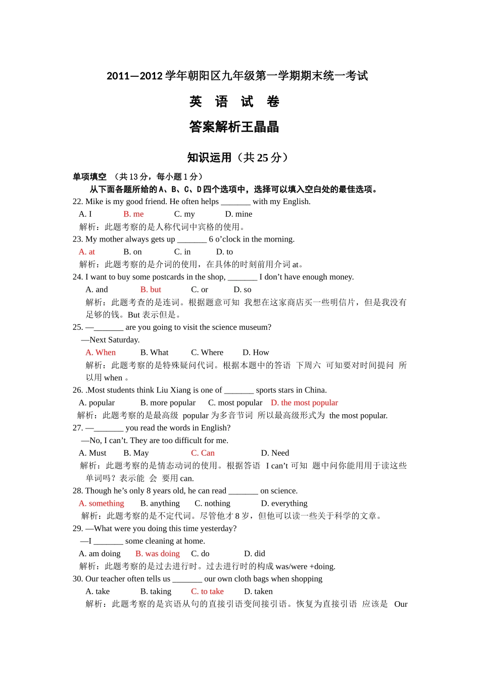 2011—2012学年朝阳区九年级第一学期期末统一考试_第1页