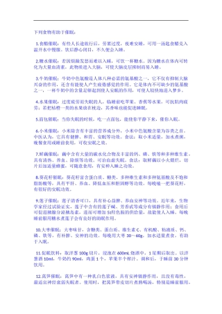 哪些食物有助于睡眠