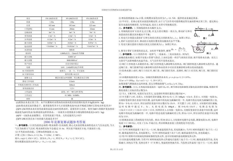 全国初中应用物理知识竞赛复赛试题及答案_第2页
