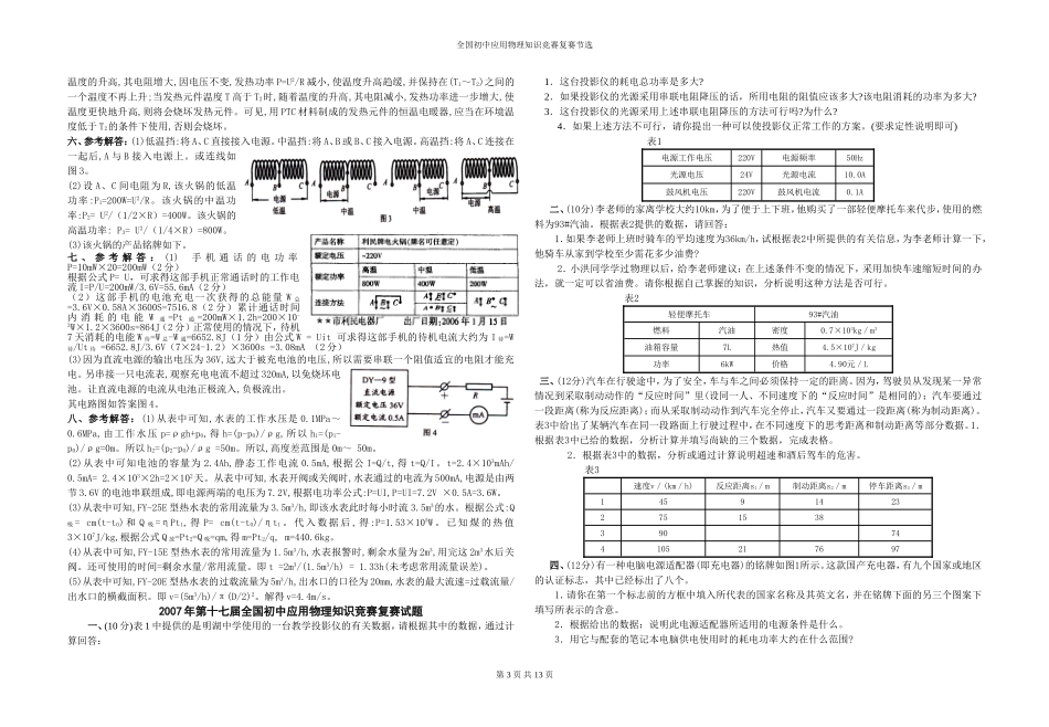 全国初中应用物理知识竞赛复赛试题及答案_第3页