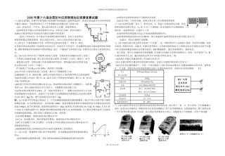 全国初中应用物理知识竞赛复赛试题及答案