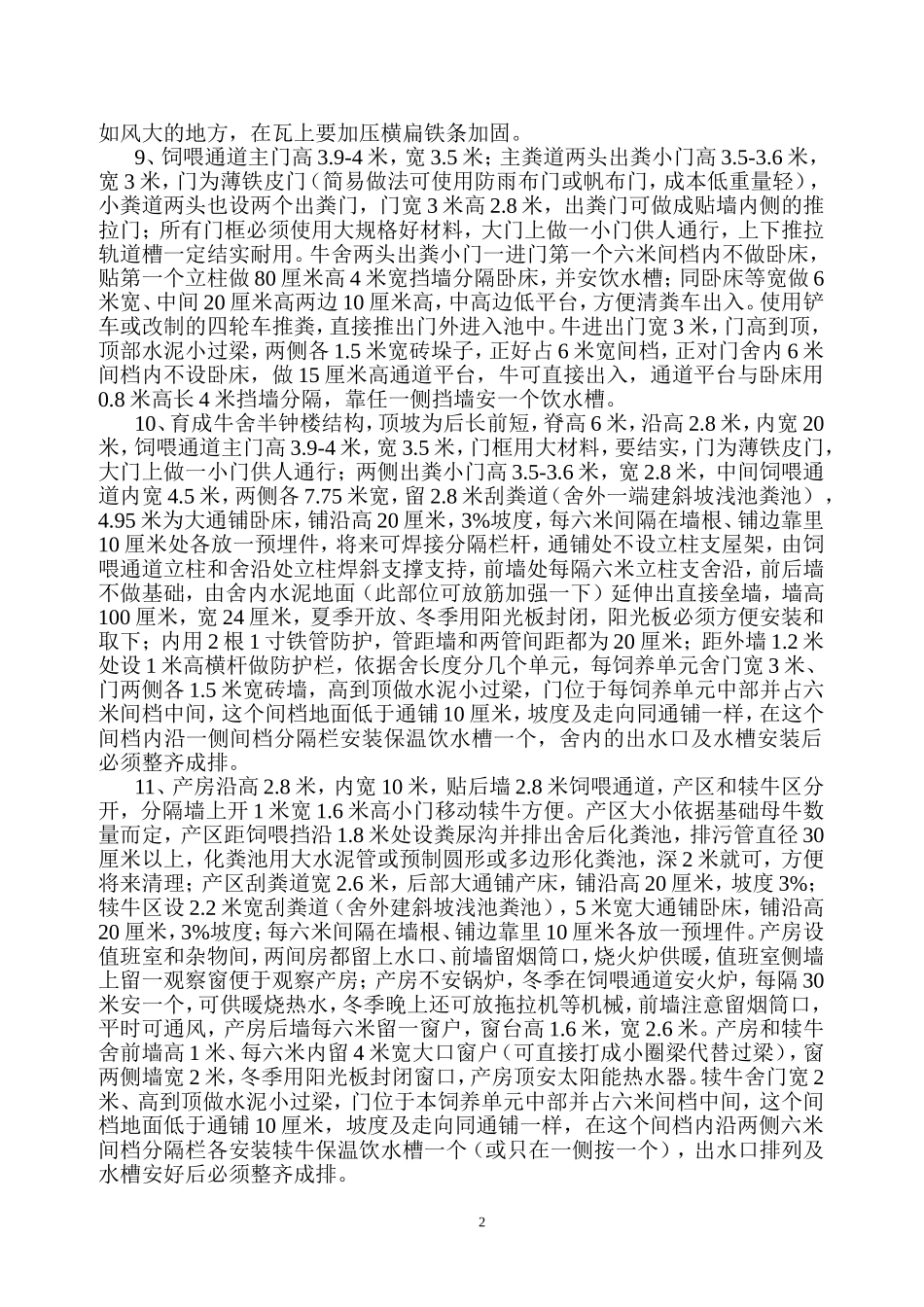 奶牛场设计建设标准_第2页