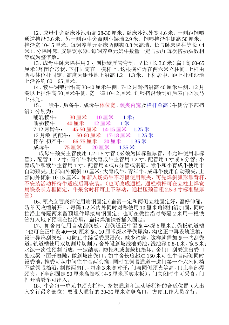 奶牛场设计建设标准_第3页