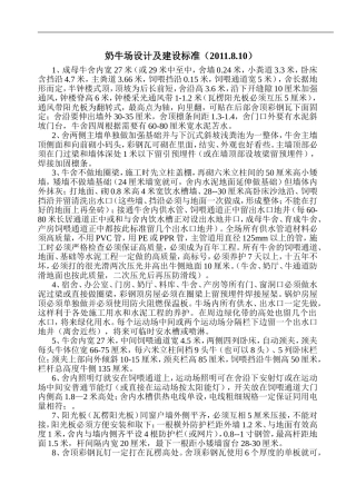 奶牛场设计建设标准