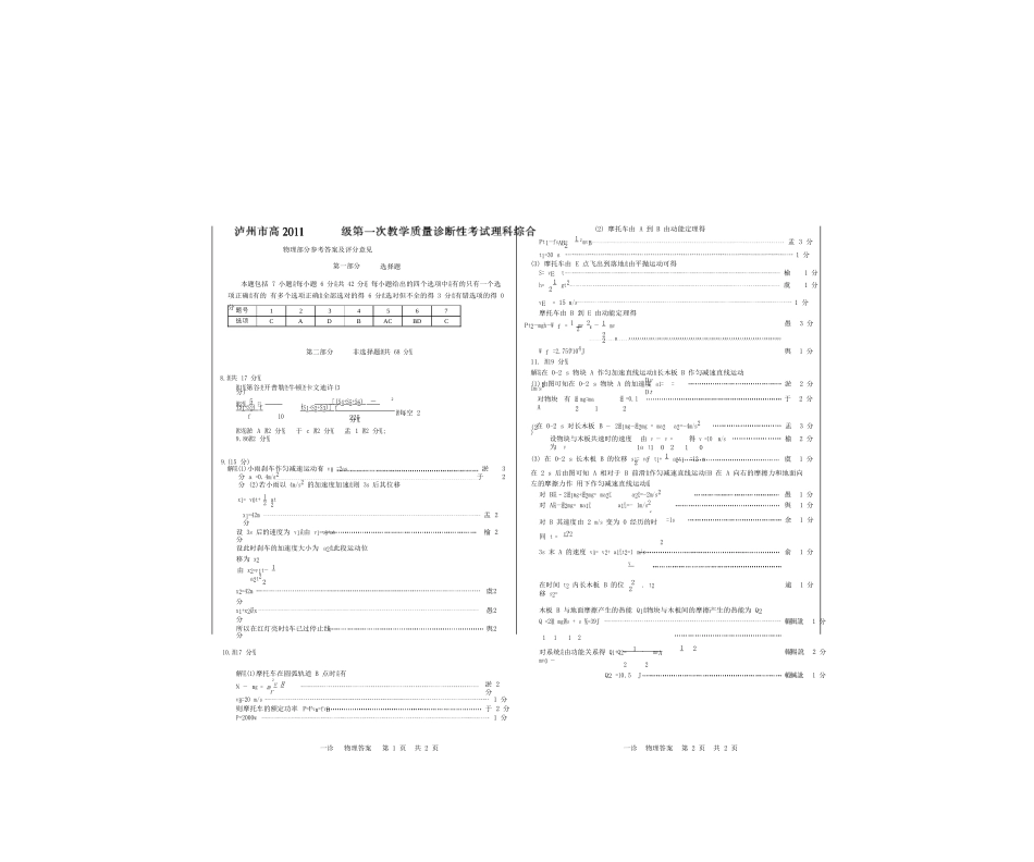 2013年泸州市一诊物理_第3页