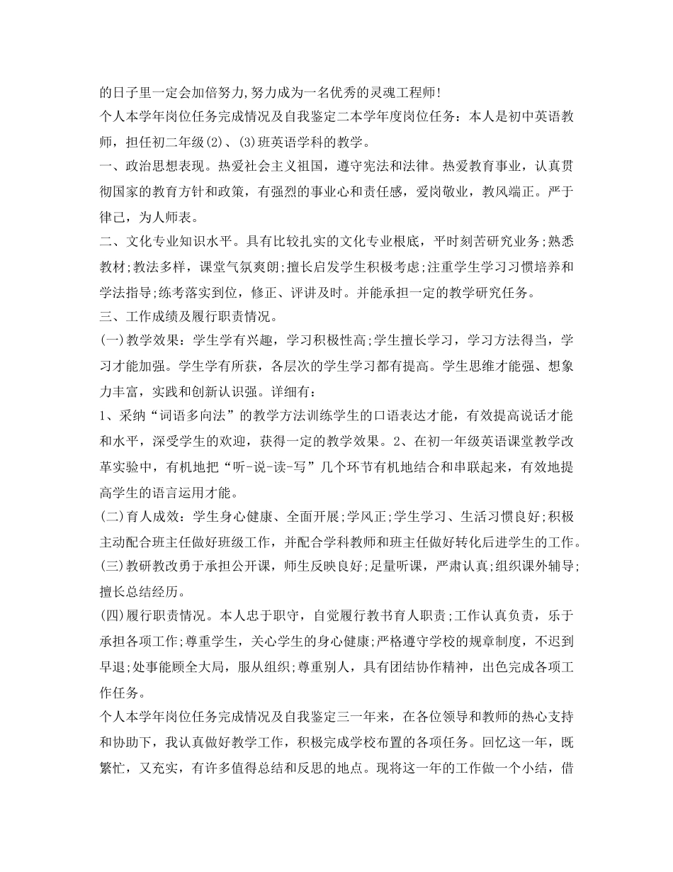 个人本学年岗位任务完成情况及自我鉴定参考「四篇」 _第2页