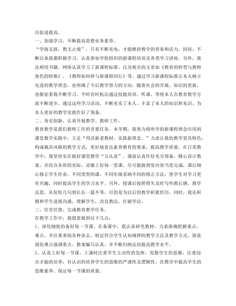 个人本学年岗位任务完成情况及自我鉴定参考「四篇」 _第3页