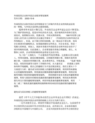 企业税务筹划案例