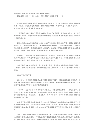 中国及孟加拉地下水污染