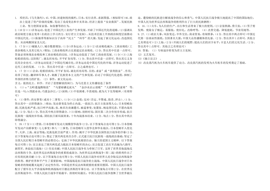 中国近代史试题答案_第1页