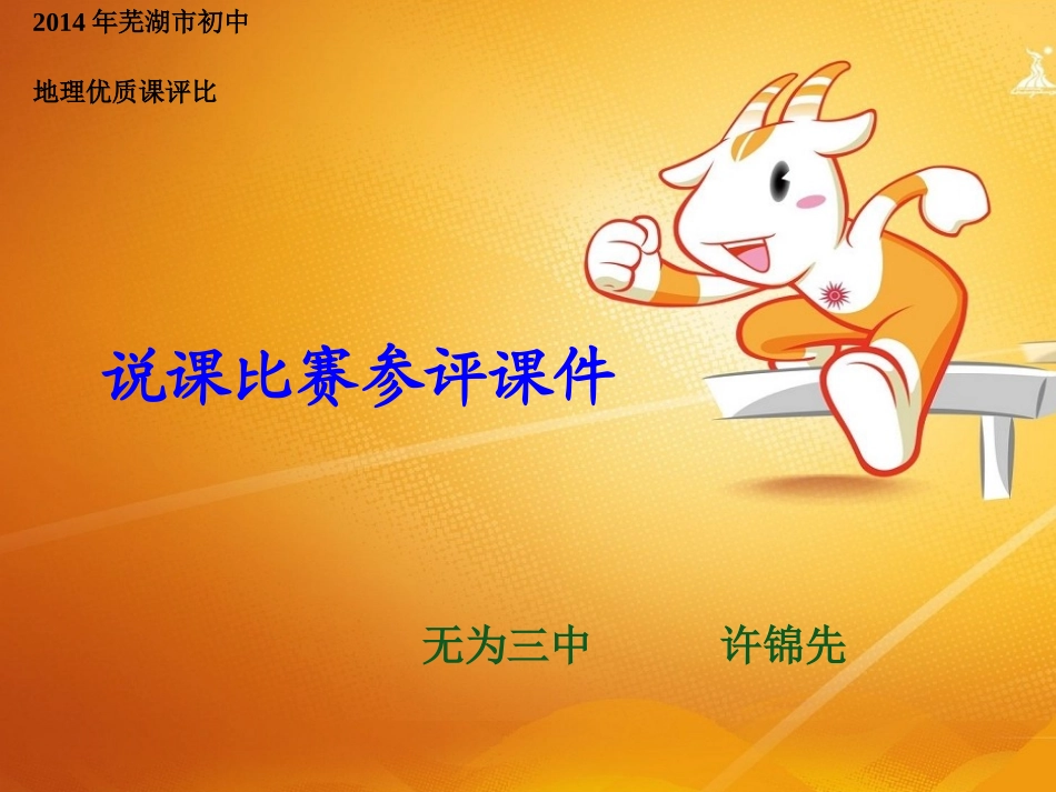 印度说课课件_第1页