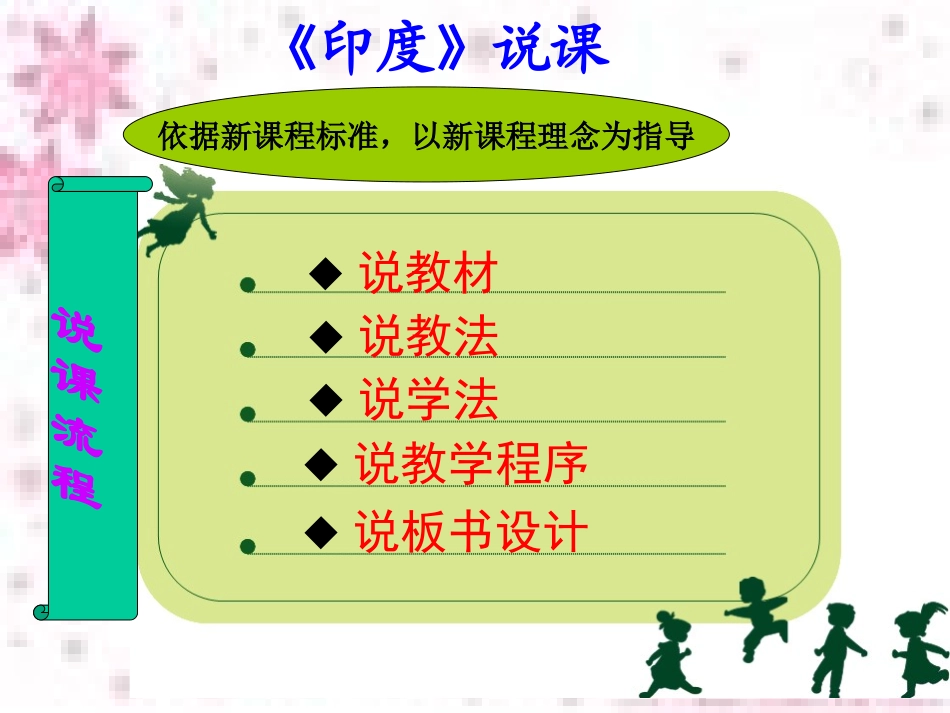 印度说课课件_第2页