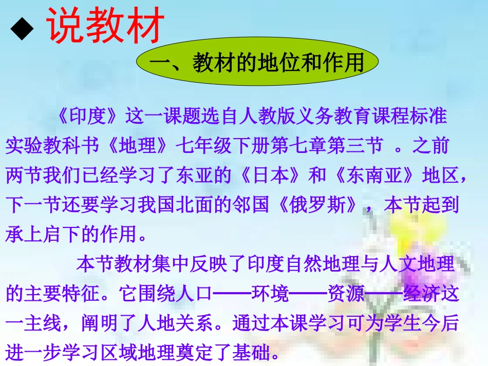 印度说课课件_第3页
