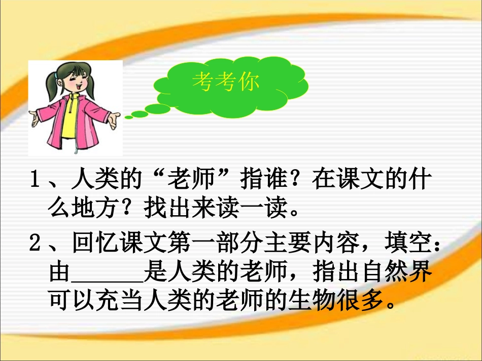 人类的“老师”(_第2页