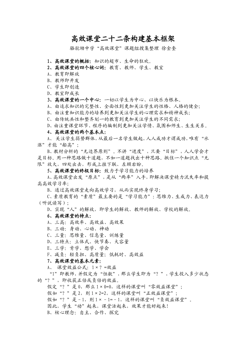 高效课堂二十二条构建基本框架_第1页