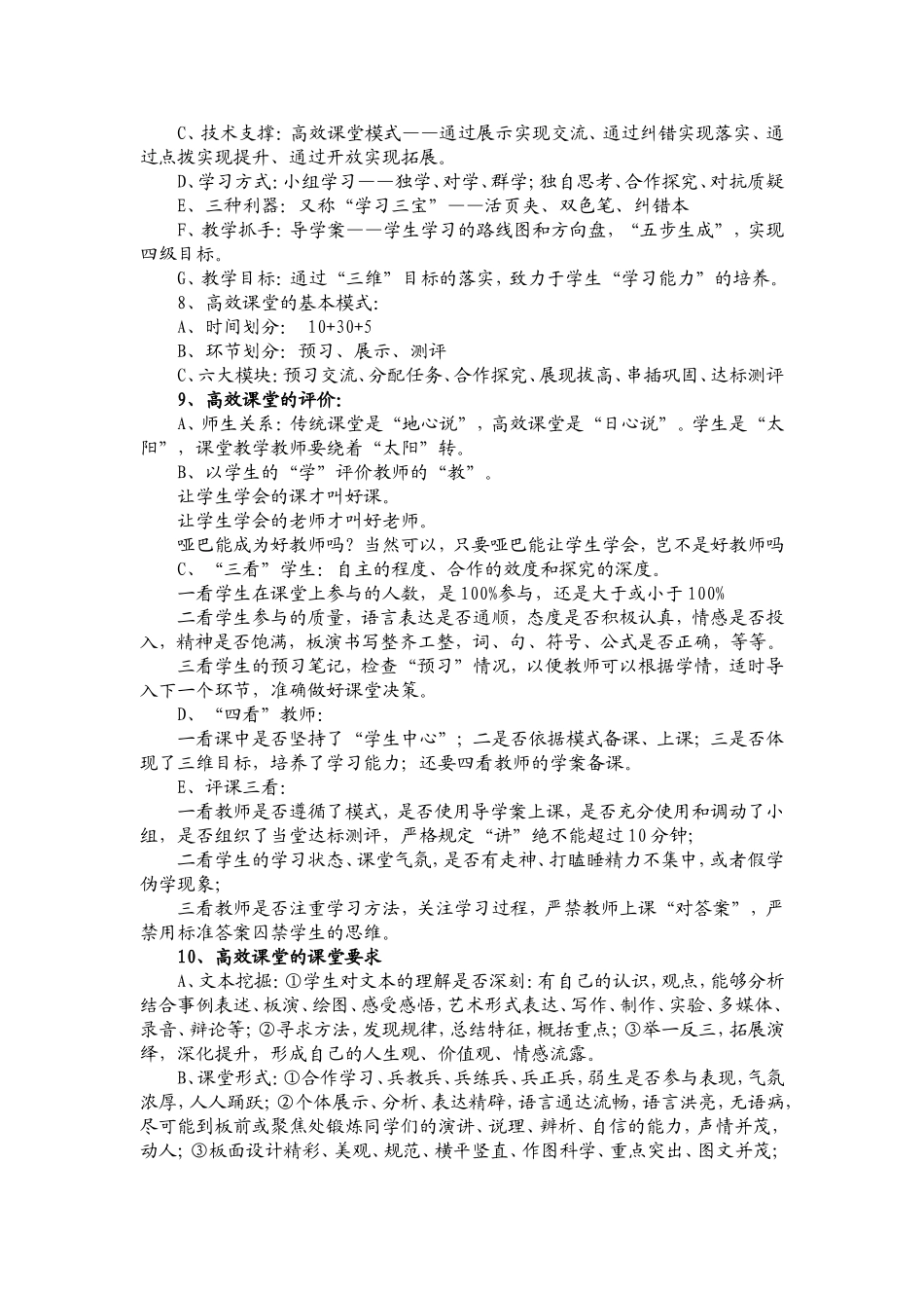 高效课堂二十二条构建基本框架_第2页