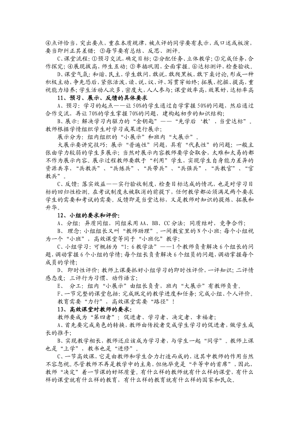 高效课堂二十二条构建基本框架_第3页
