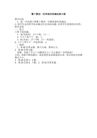 整十数加一位和相应的减法练习课