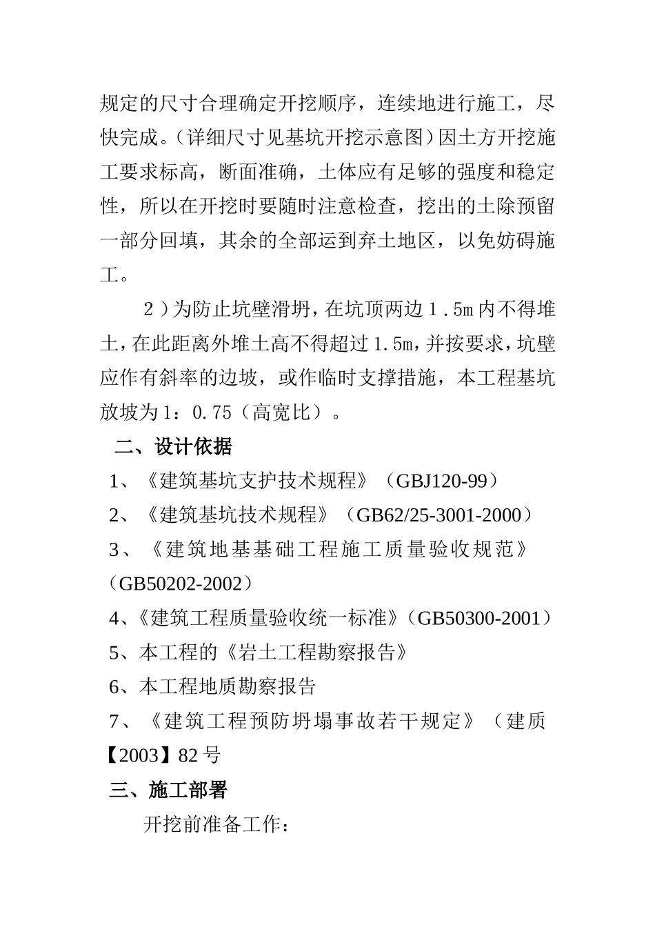 基坑开挖安全施工方案_第2页