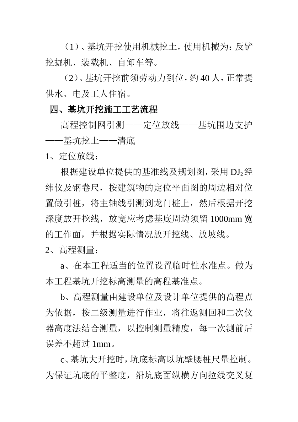 基坑开挖安全施工方案_第3页