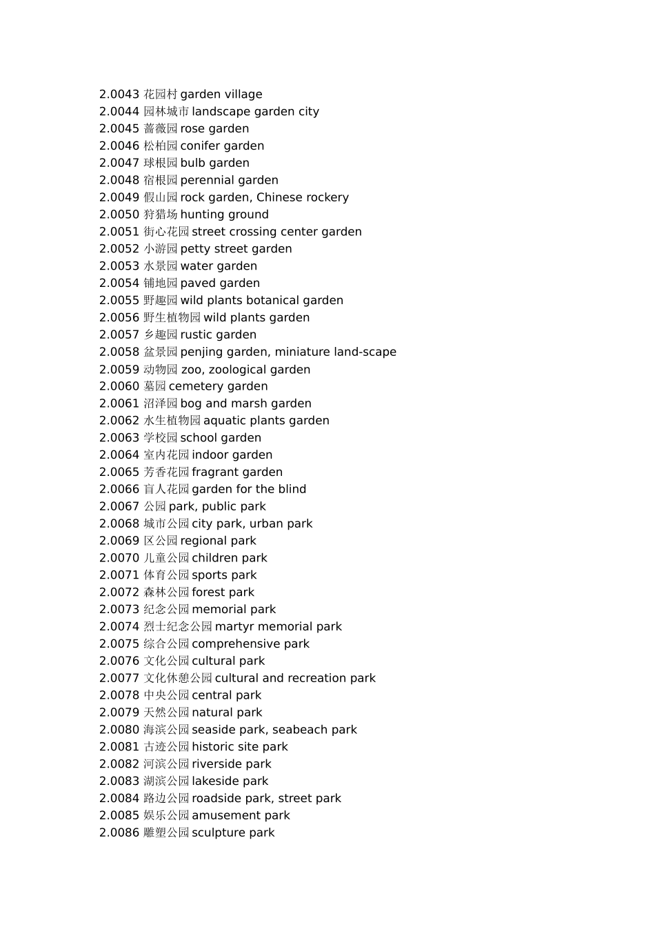 园林景观英文词汇_第2页