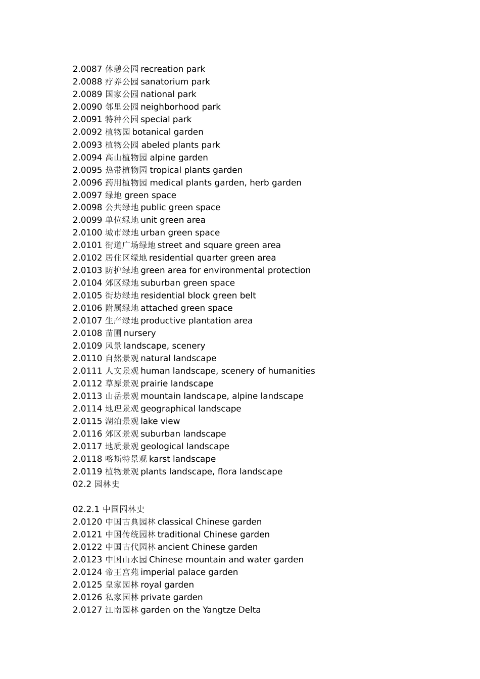 园林景观英文词汇_第3页