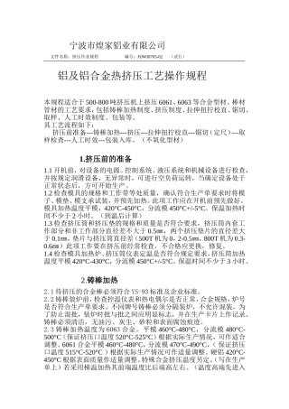 铝合金挤压工艺